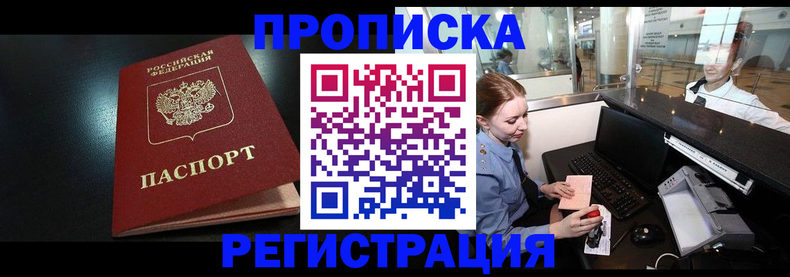 прописка ребенка в Онеге